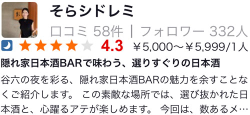 食べログ口コミ